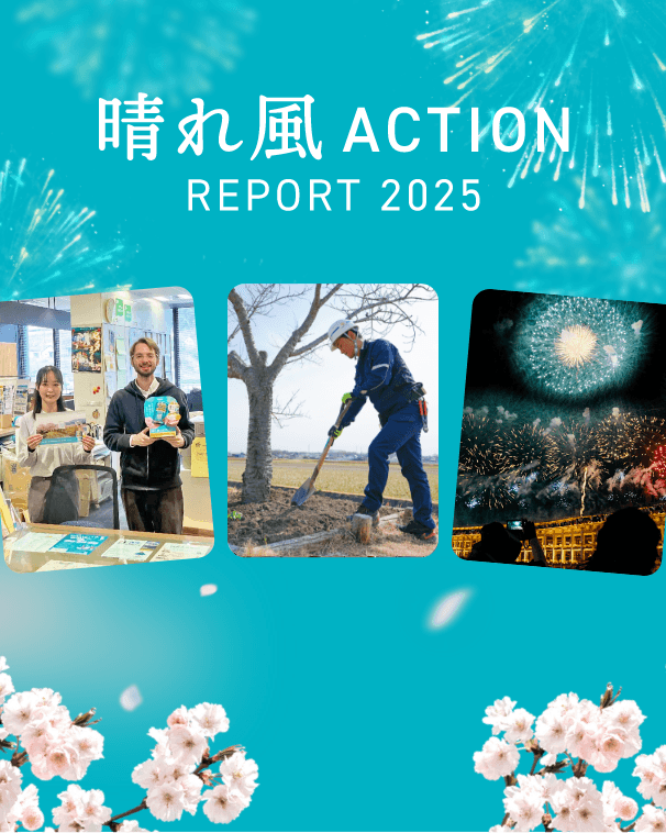 2025年の活動を一緒に辿ってみませんか？