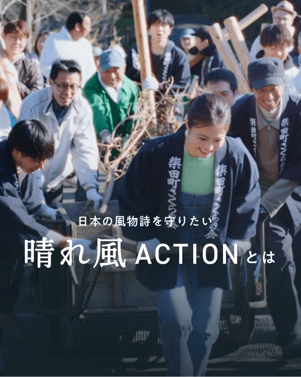 桜や花火大会を守る活動を支援しています。