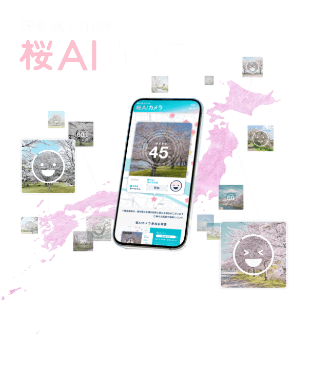 みんなの写真で、桜を守る。